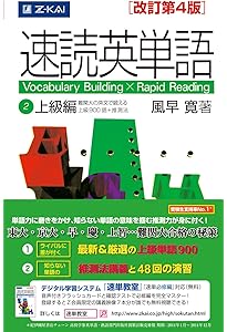 速読英単語1 必修編 改訂第4版 | 風早 寛 |本 | 通販 | Amazon